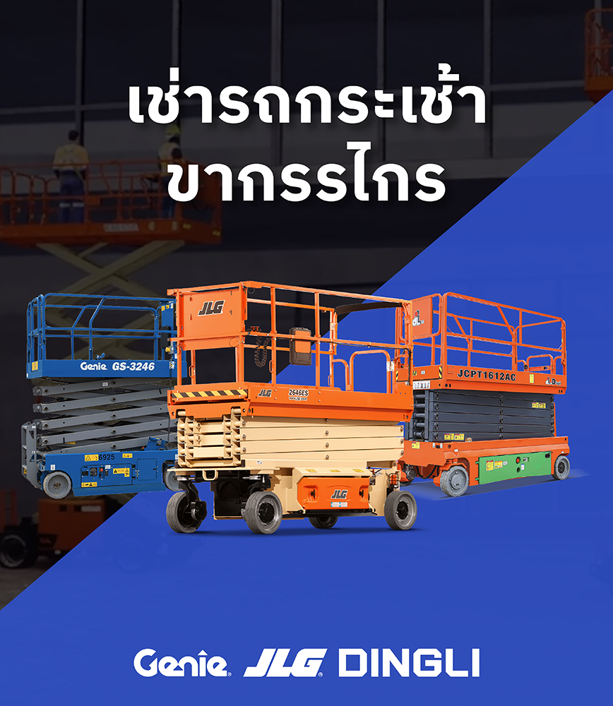 เช่ารถกระเช้า X-Lift