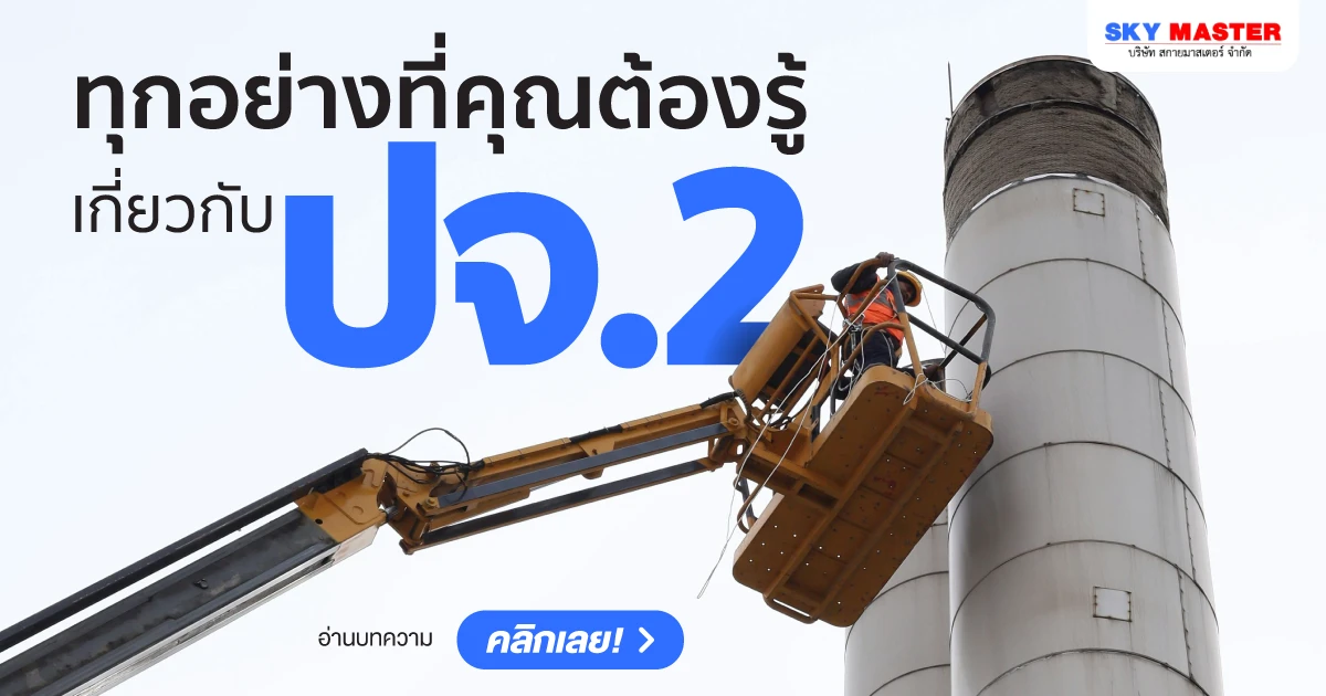 ใบ ปจ.2 คือ