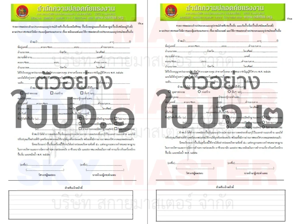 ใบ ปจ.1 และ ใบ ปจ.2