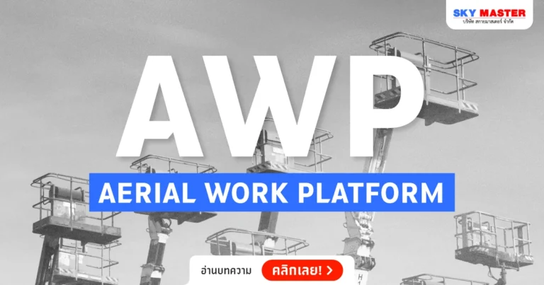 Aerial Work Platform
