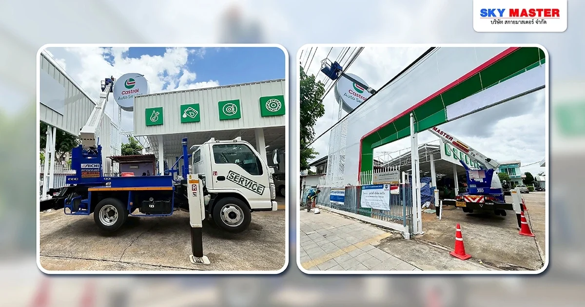 ผลงานของเรา บริการเช่ารถกระเช้า สกายมาสเตอร์ ที่ สุขสวัสดิ์ พรีเมี่ยมเซอร์วิส 